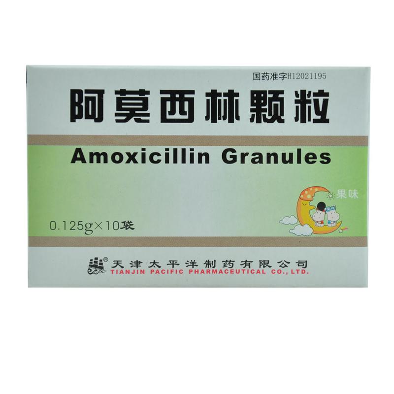 【太平洋】阿莫西林颗粒-天津太平洋制药有限公司