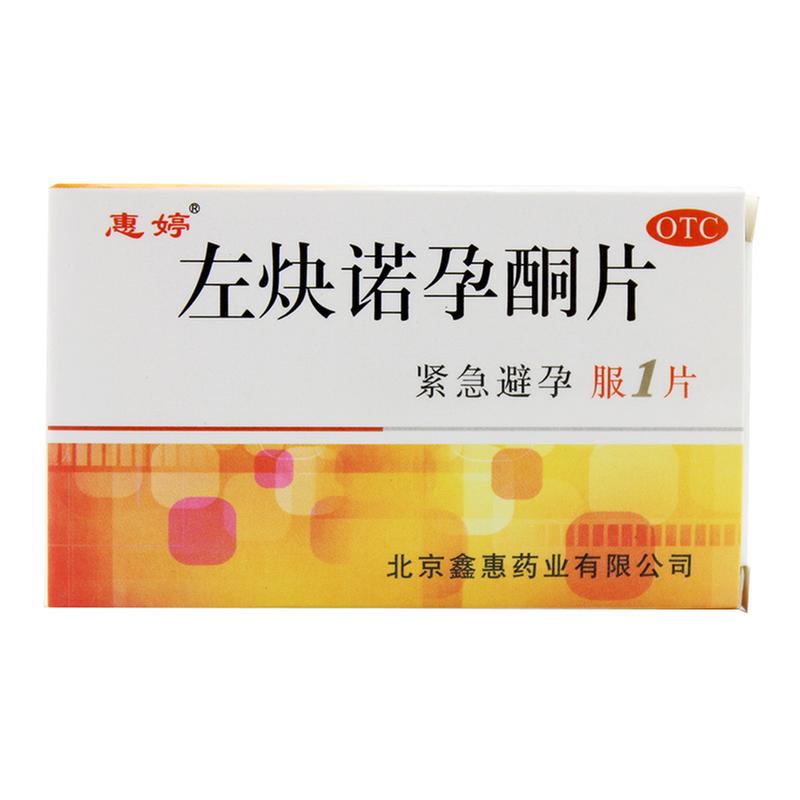 【惠婷】左炔诺孕酮片-北京鑫惠药业有限公司