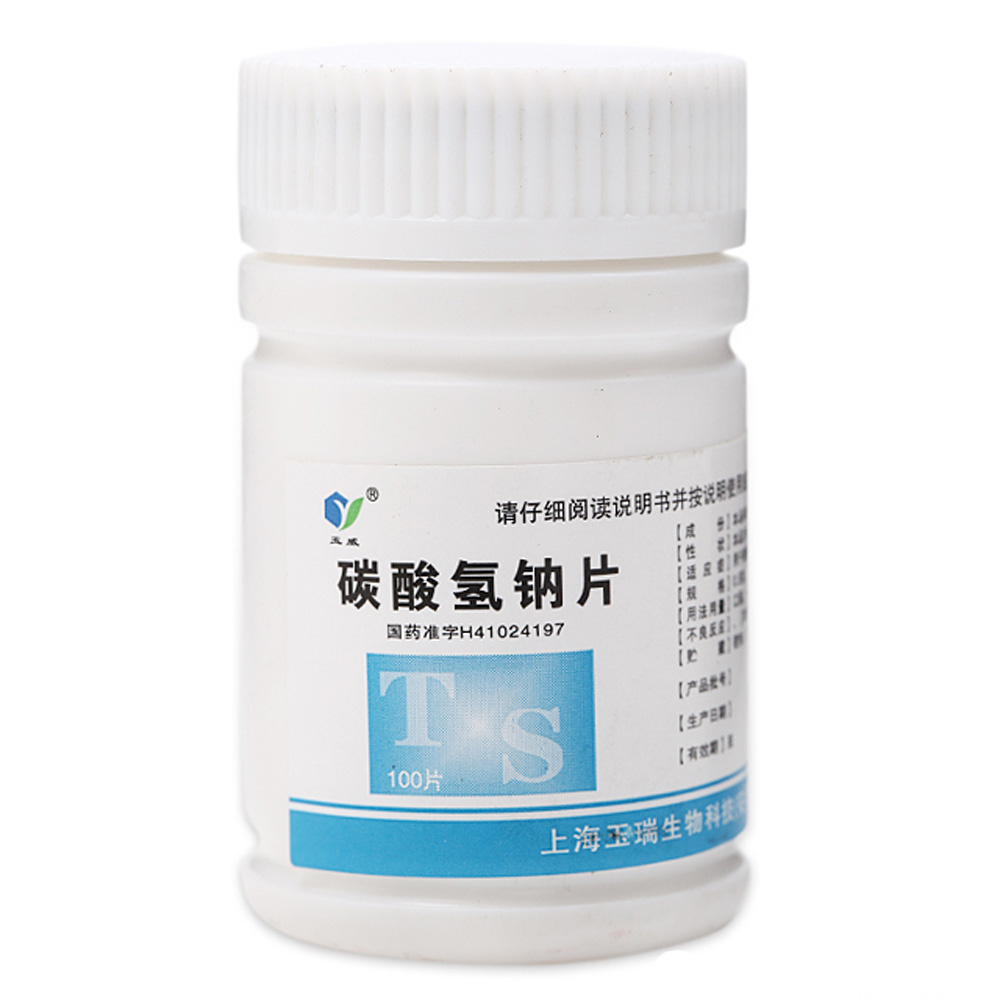 【安阳】碳酸氢钠片-上海玉瑞生物科技(安阳)药业有限公司