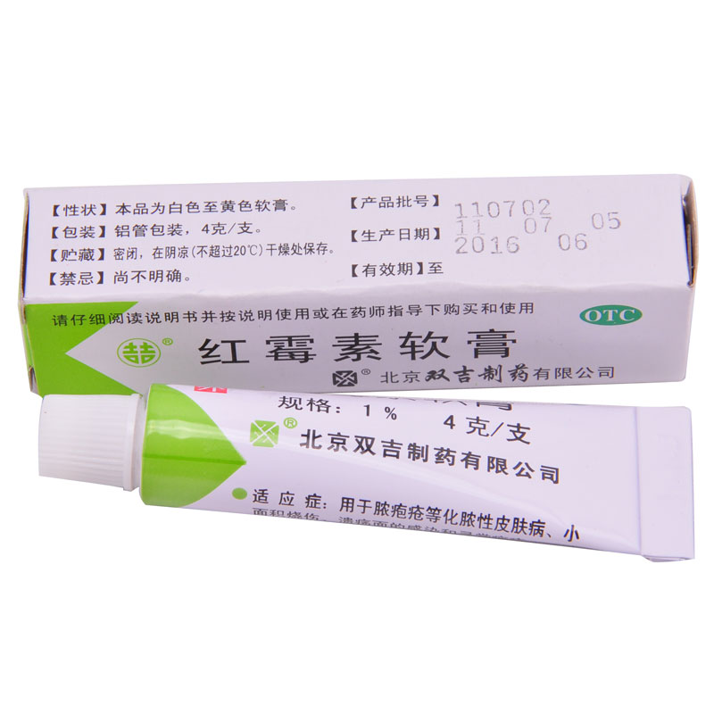 【双吉】红霉素软膏-北京双吉制药有限公司