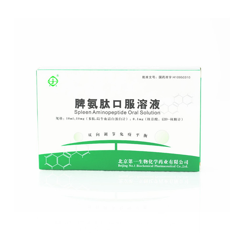 【第一生物】脾氨肽口服液-北京第一生物化学药业有限公司