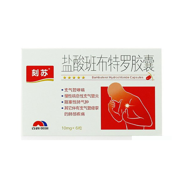 【国瑞】盐酸班布特罗胶囊-四川国瑞药业有限责任公司