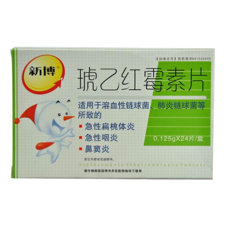 【国瑞】琥乙红霉素片-四川国瑞药业有限责任公司