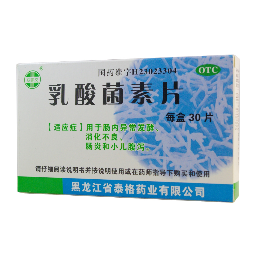 【泰格】乳酸菌素片-黑龙江省泰格药业有限公司