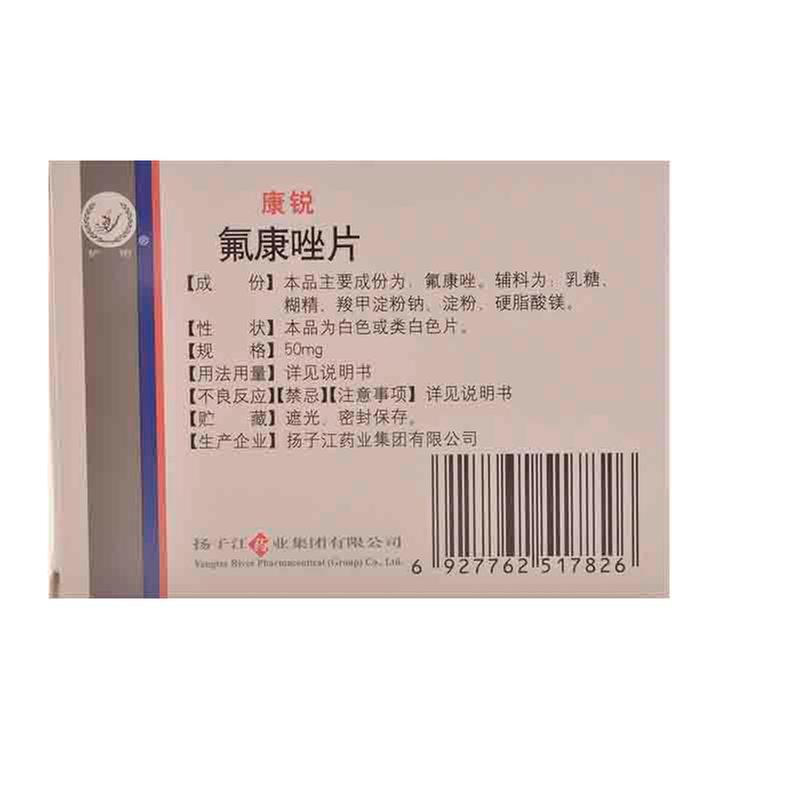 【扬子江】氟康唑片-扬子江药业集团有限公司