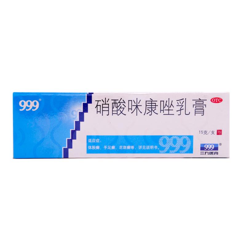 999硝酸咪康唑乳膏-江西三九药业有限公司　