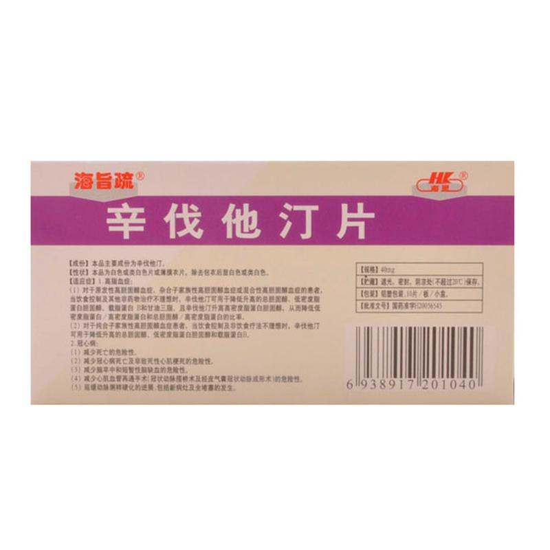 【海灵】辛伐他汀片（海旨疏）-海南海灵化学制药有限公司