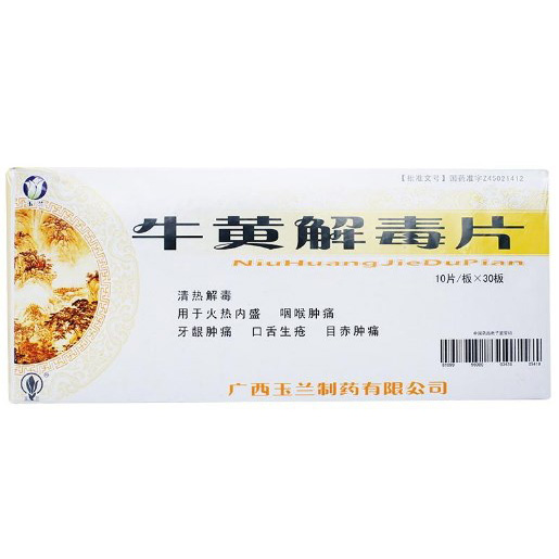 【玉兰】牛黄解毒片-广西玉兰制药有限公司
