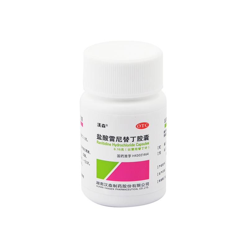 【汉森】盐酸雷尼替丁胶囊-湖南汉森制药股份有限公司