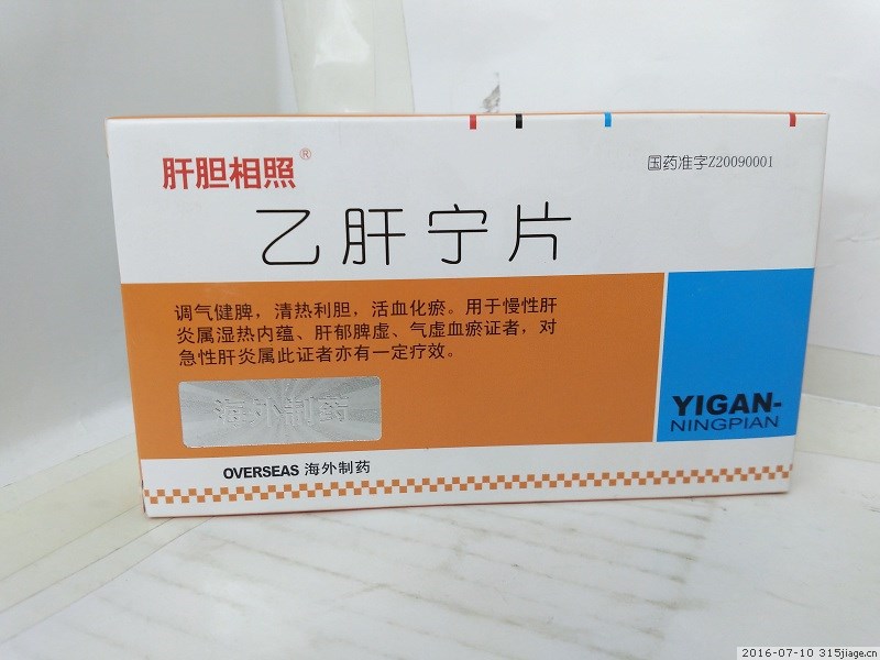 【肝胆相照】乙肝宁片-长春海外制药集团有限公司