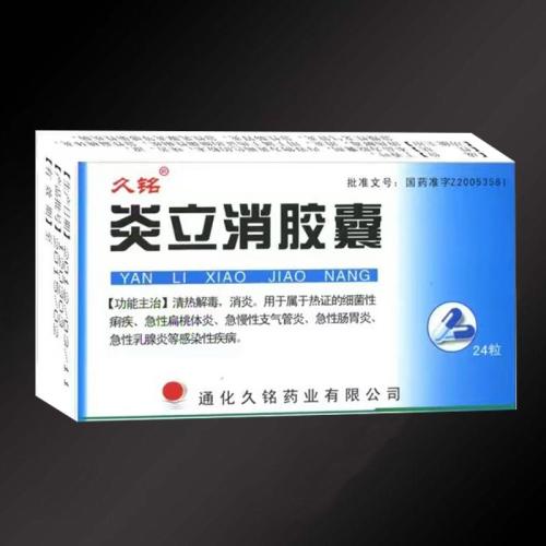 【东圣】炎立消胶囊-通化东圣药业股份有限公司
