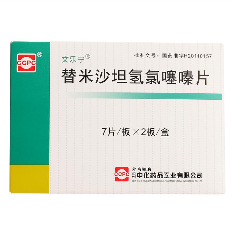 【中化】替米沙坦氢氯噻嗪片-苏州中化药品工业有限公司