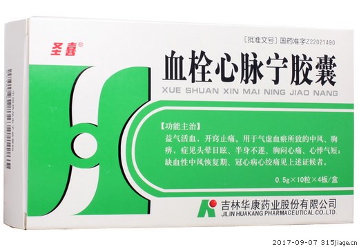 【圣喜】血栓心脉宁胶囊-吉林华康药业股份有限公司