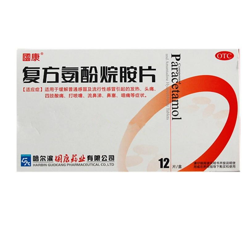 【国康】复方氨酚烷胺片-哈尔滨国康药业有限公司