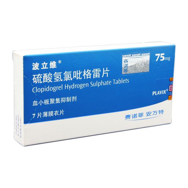 【波立维】硫酸氢氯吡格雷片-赛诺菲 (杭州)制药有限公司