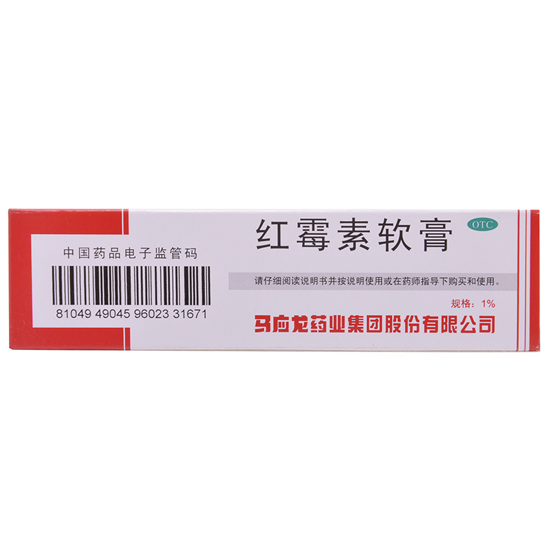 【马应龙】红霉素软膏-武汉马应龙药业集团股份有限公司