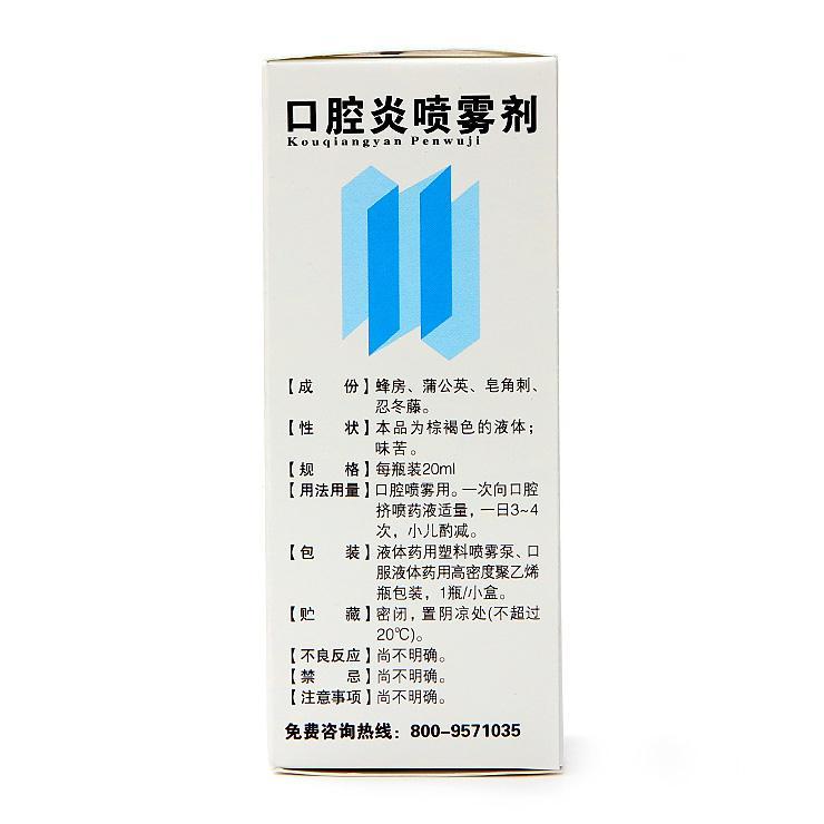 【珍视明】口腔炎喷雾剂-江西珍视明药业有限公司