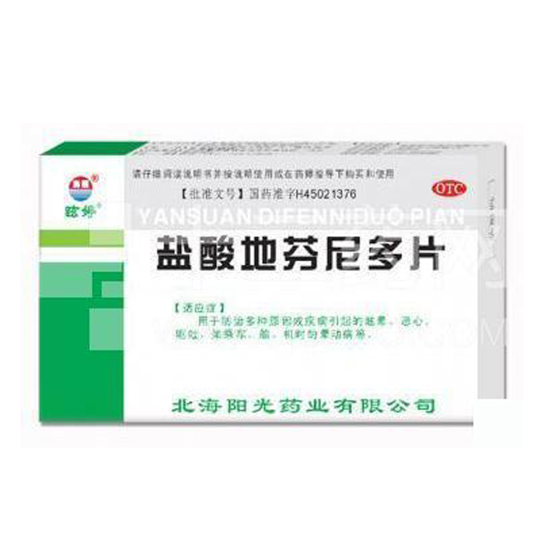 【湘江】盐酸地芬尼多片-北海阳光药业有限公司
