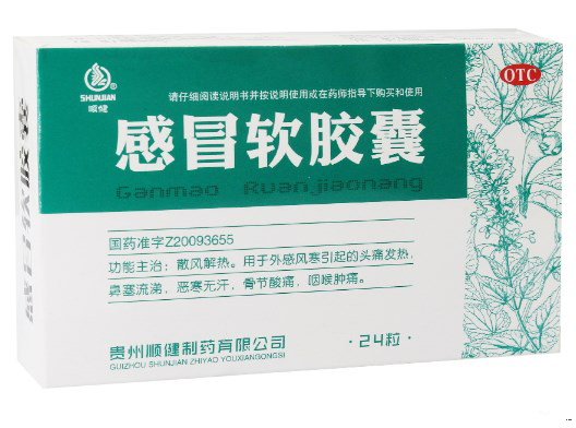 【顺健】感冒软胶囊-贵州顺健制药有限公司