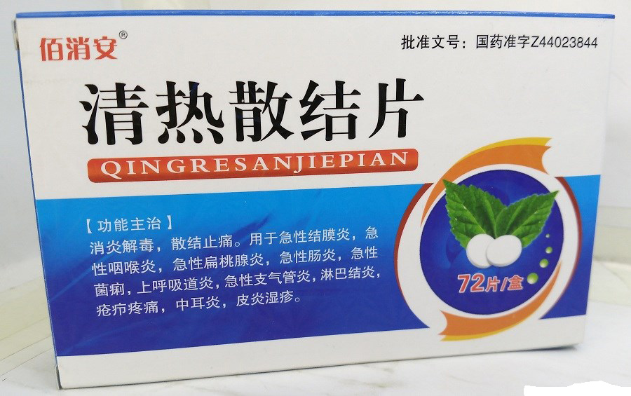 惠州清热散结片-广东省惠州市中药厂有限公司