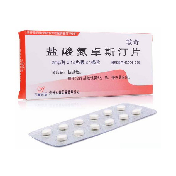 【敏奇】盐酸氮卓斯汀片-贵州云峰药业有限公司
