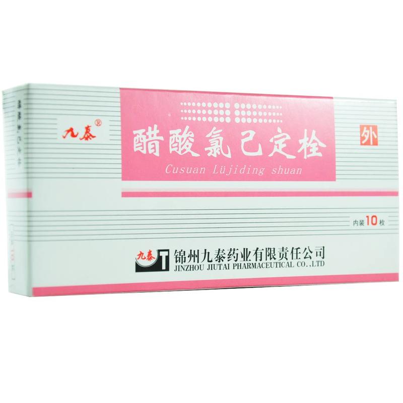 【九泰】醋酸氯己定栓-锦州九泰药业有限责任公司