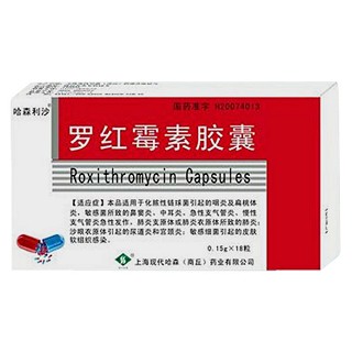 【哈森利沙】罗红霉素胶囊-上海现代哈森(商丘)药业有限公司
