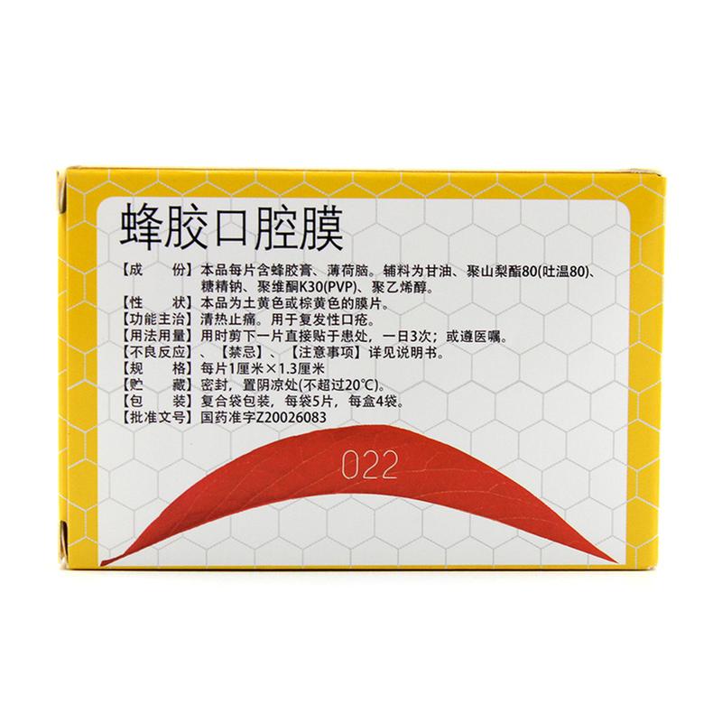 【紫竹药业】蜂胶口腔膜-北京紫竹药业有限公司