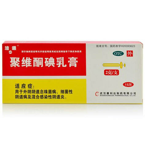 【洁通】聚维酮碘乳膏-武汉康利达制药有限公司