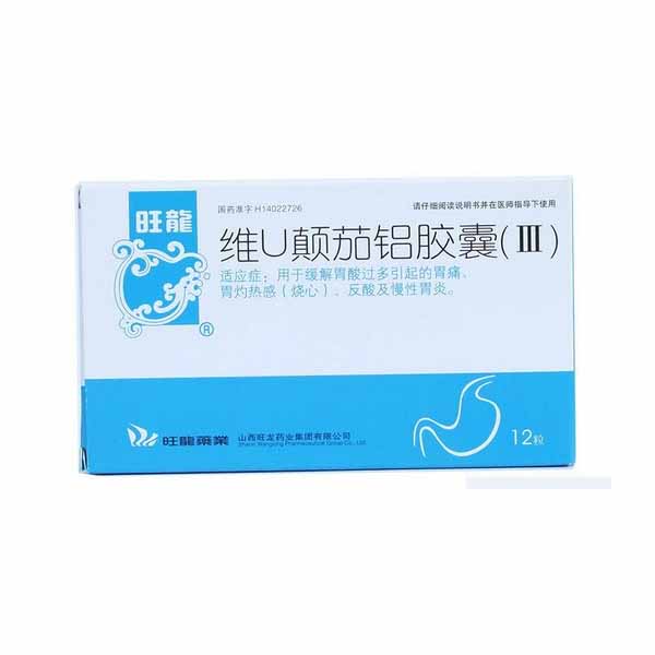 【旺龙】维U颠茄铝胶囊Ⅲ-山西旺龙药业集团有限公司