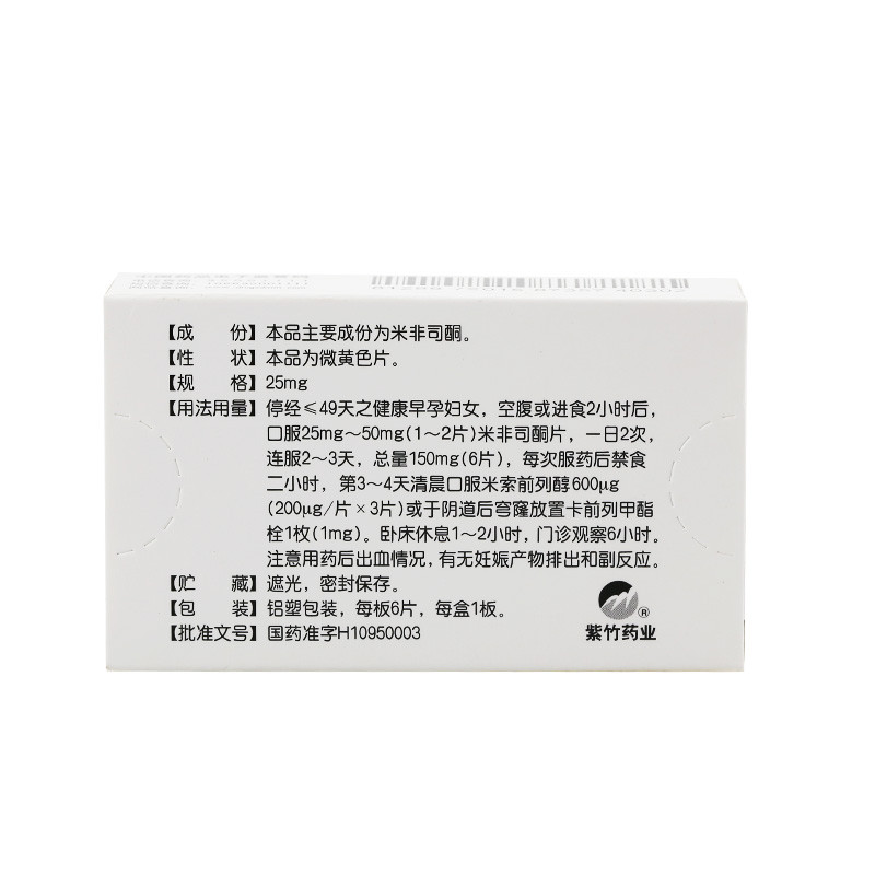 【司米安】米非司酮片-北京紫竹药业有限公司