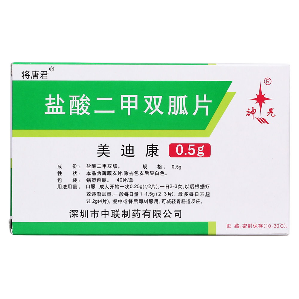 【中联】盐酸二甲双胍片-深圳市中联制药有限公司