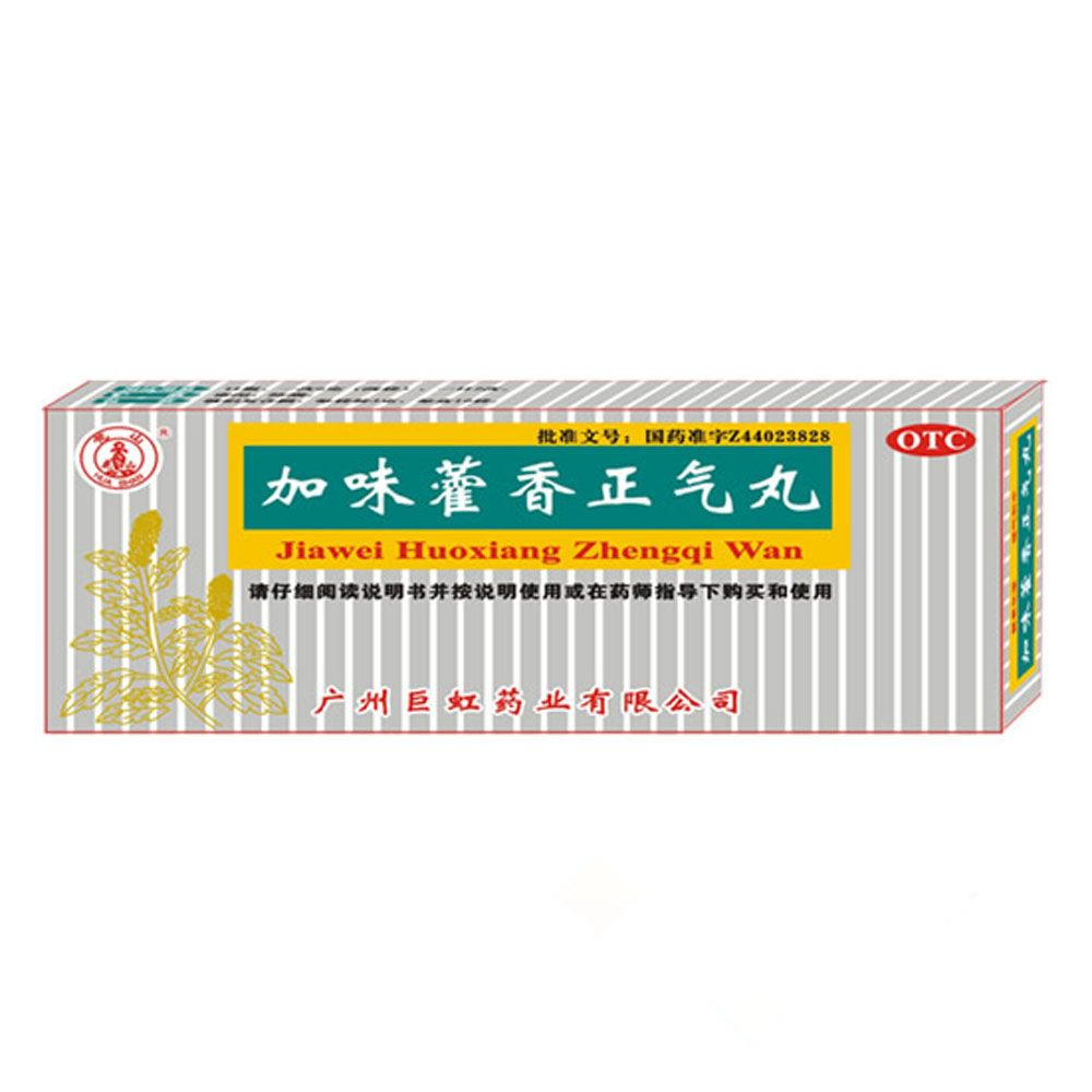 【巨虹】加味藿香正气丸-广州巨虹药业有限公司