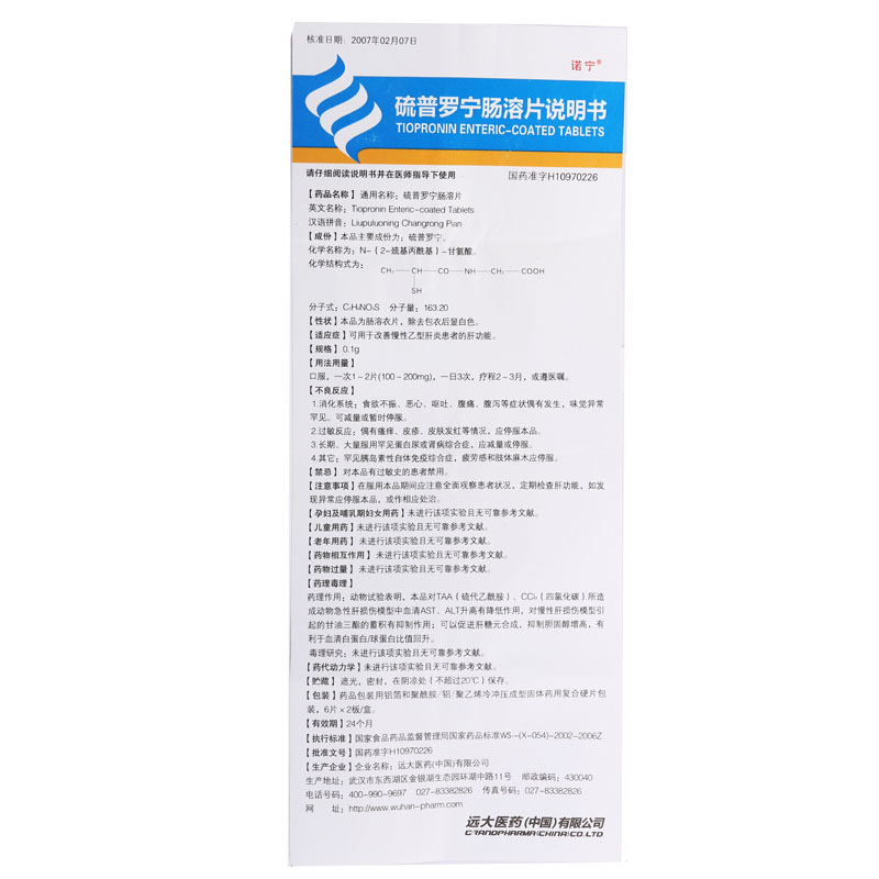 【诺宁】硫普罗宁肠溶片-远大医药(中国)有限公司