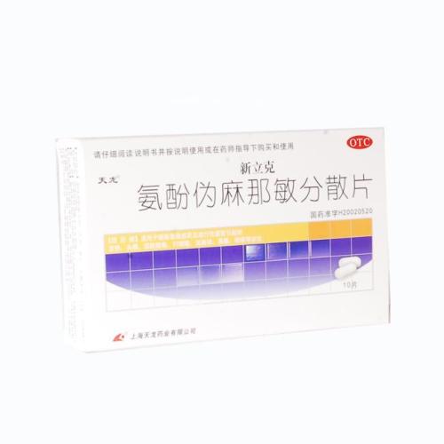 【新立克】氨酚伪麻那敏分散片-上海天龙药业有限公司