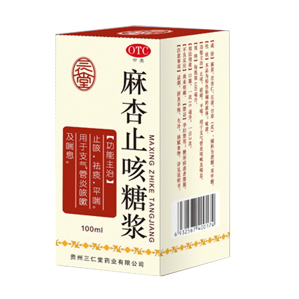 【三仁堂】麻杏止咳糖浆-贵州三仁堂药业有限公司