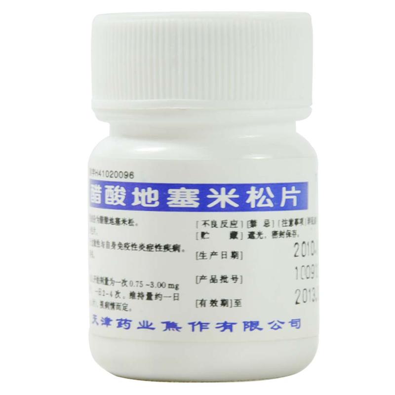 【国药】醋酸地塞米松片-国药集团容生制药有限公司