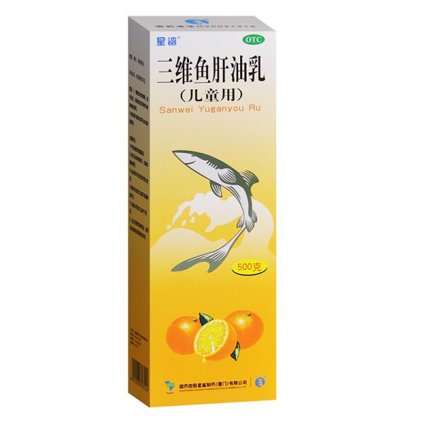 三维鱼肝油乳(橙汁鱼肝油)(儿童用)