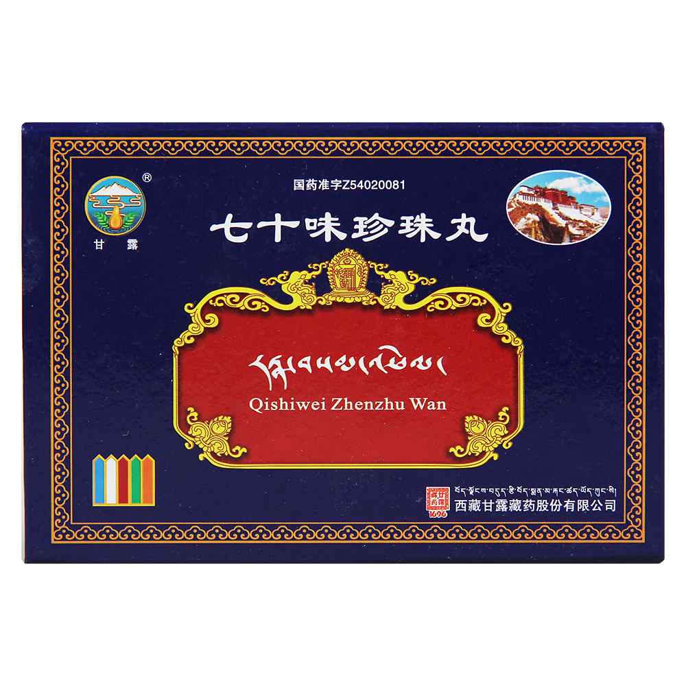 藏药七十味珍珠丸-西藏自治区藏药厂
