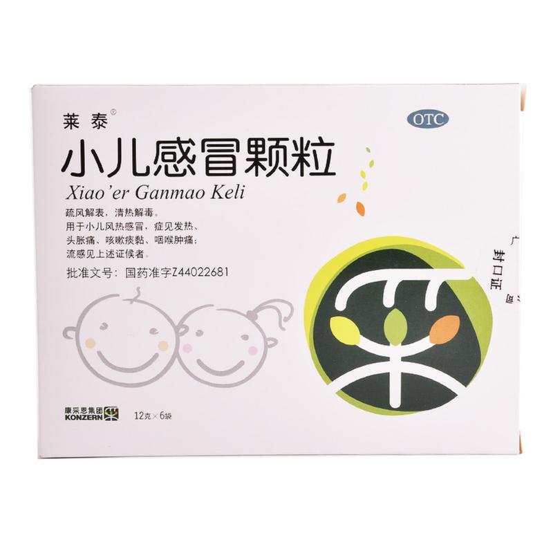 【莱泰】小儿感冒颗粒-广州莱泰制药有限公司