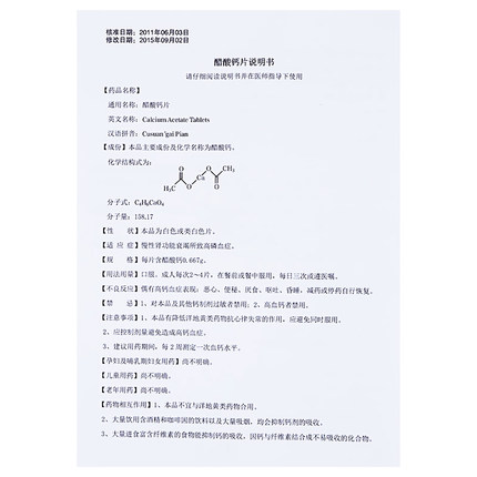 【【维康】】醋酸钙片-贵州维康药业有限公司