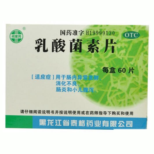 【泰格】乳酸菌素片-黑龙江省泰格药业有限公司