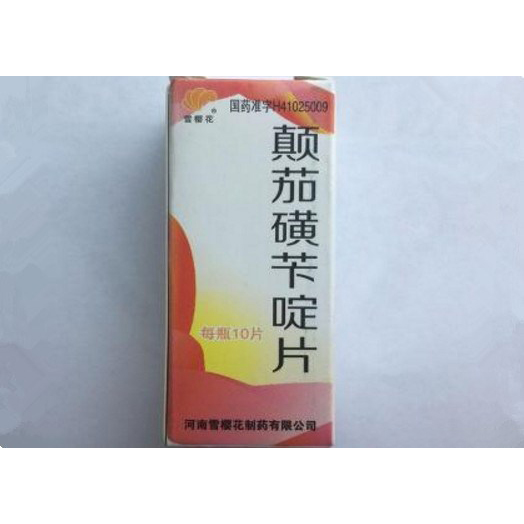 【雪樱花】颠茄磺苄啶片-上海罗福太康药业有限公司
