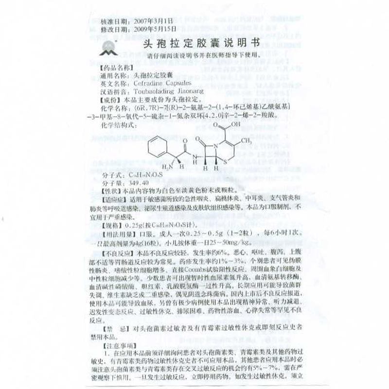 【现代】头孢拉定胶囊-上海现代制药股份有限公司