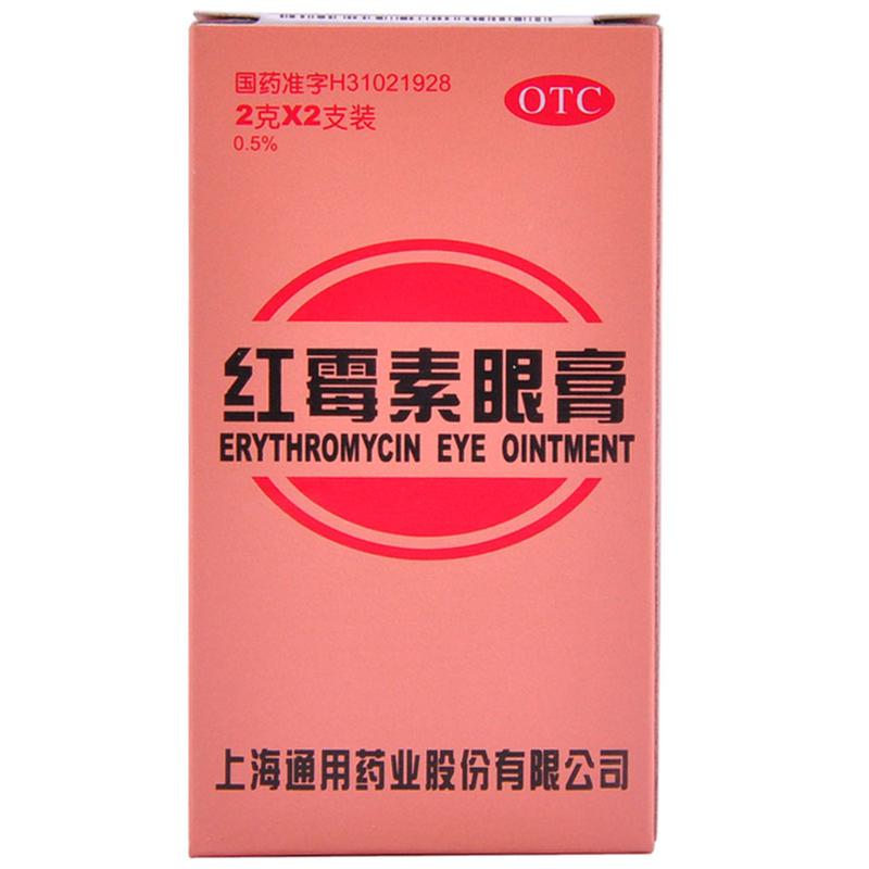 【通用】红霉素眼膏-上海通用药业股份有限公司