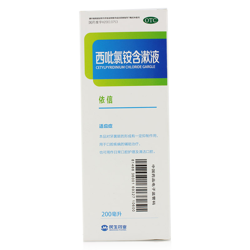 依信西吡氯铵含漱液-杭州民生药业有限公司