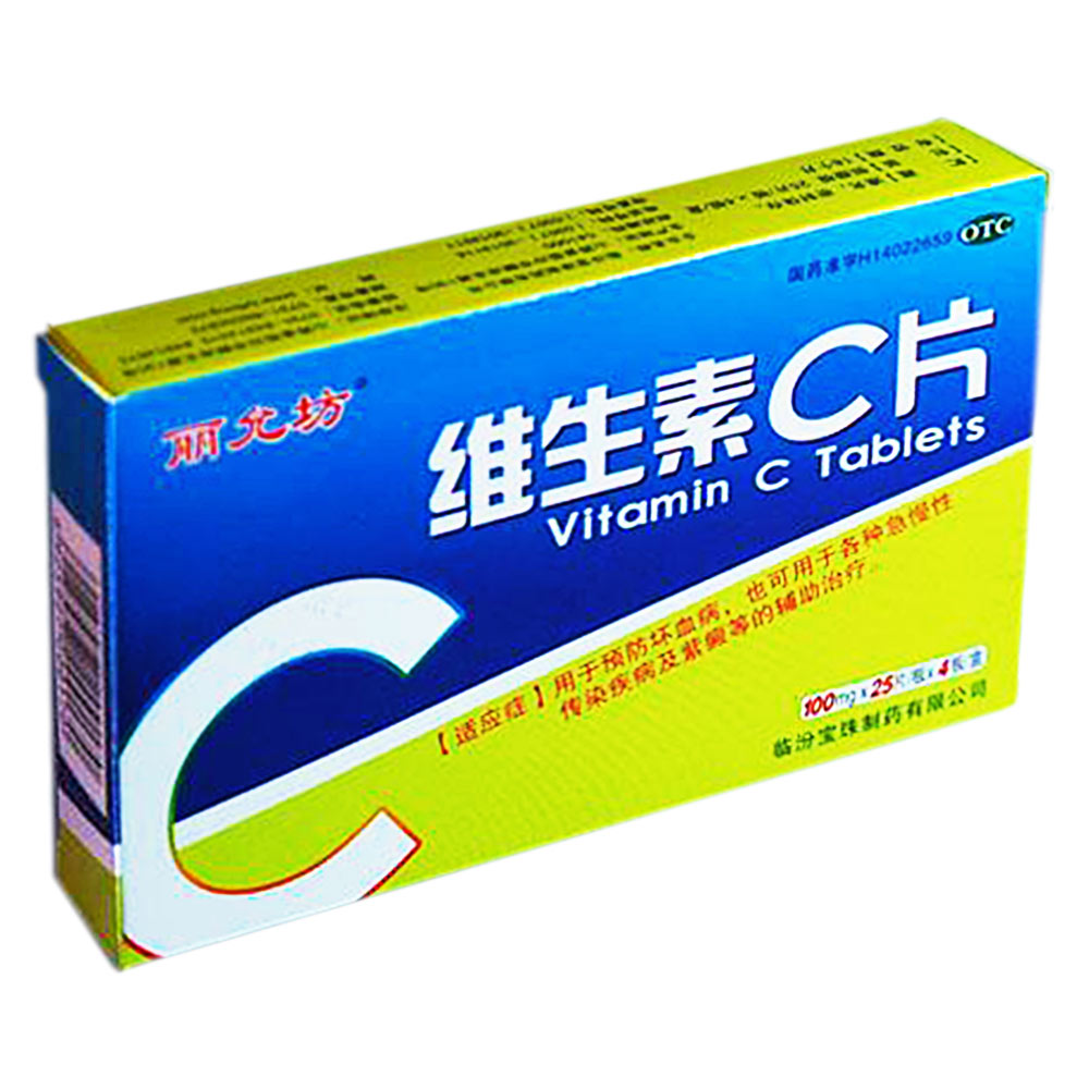 【丽允坊】维生素C片-临汾宝珠制药有限公司