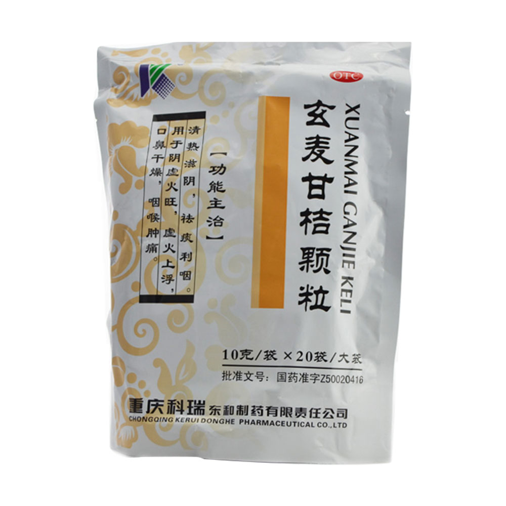 【冻和】玄麦甘桔颗粒-重庆科瑞东和制药有限公司