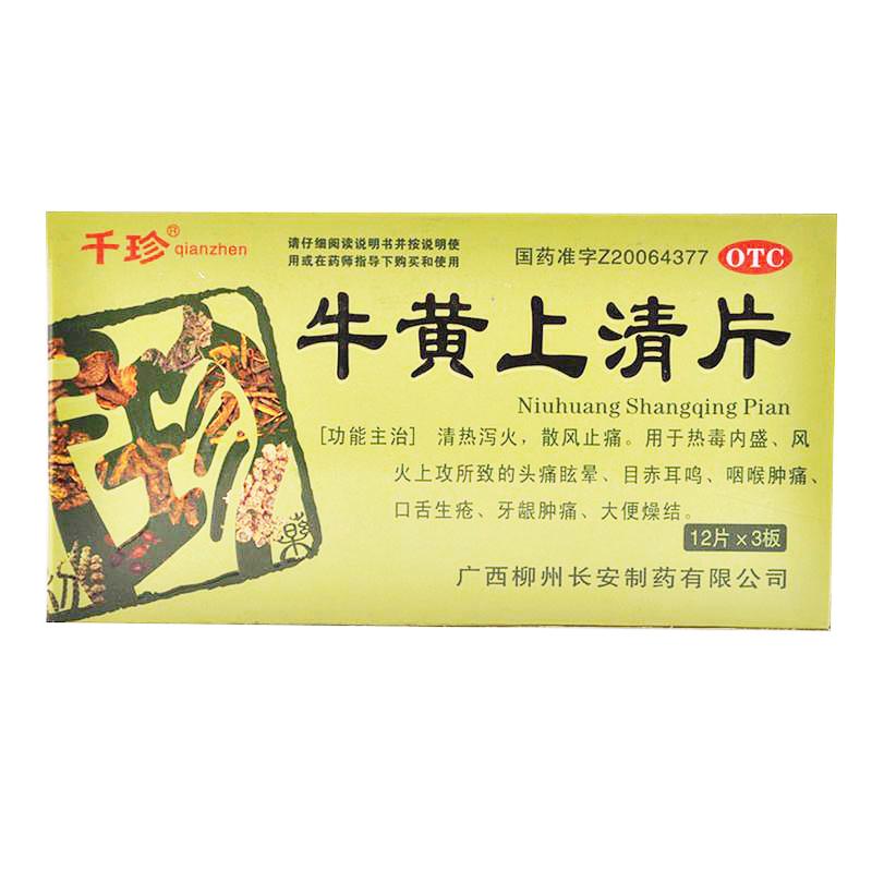 【千珍】牛黄上清片-广西柳州长安制药有限公司