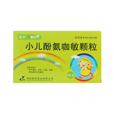 【致和】小儿酚氨咖敏颗粒-郑州致和药业有限公司